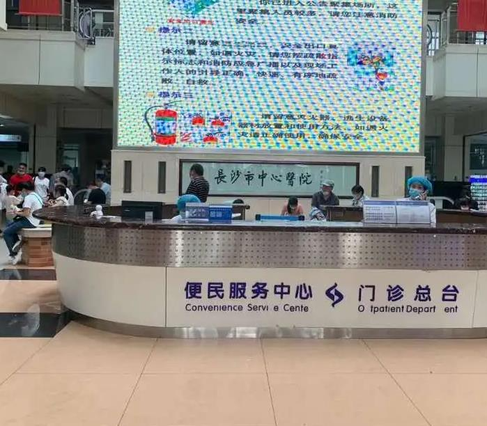 长沙市中心医院眼科_大厅门诊台