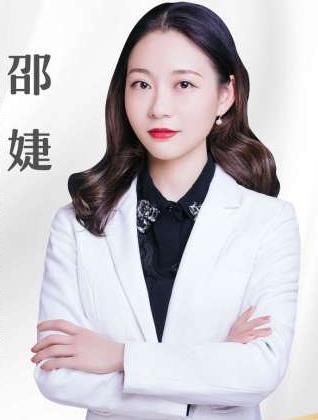 邵婕