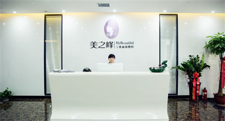 长沙美之峰医疗美容医院_前台