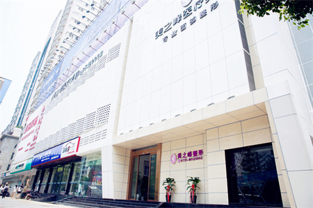 长沙美之峰医疗美容医院