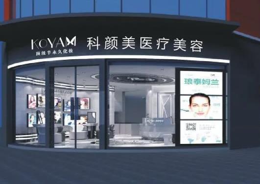 长沙科颜美美容专科医院