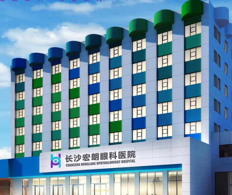 长沙宏朗眼科医院