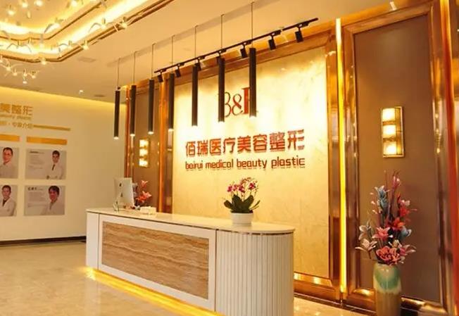 长沙佰瑞医美整形医院