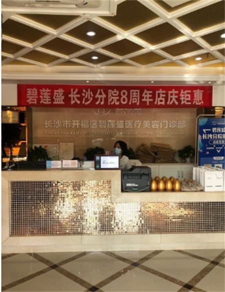 长沙碧莲盛植发医院_前台