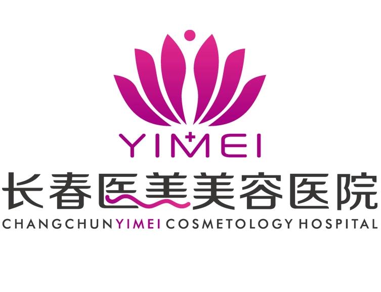长春医美整形美容医院