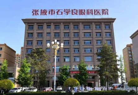 张掖石学良眼科医院_医院环境