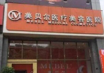 贵阳十大整形医院排名名单发布！看看都有哪些口碑医院上榜吧！