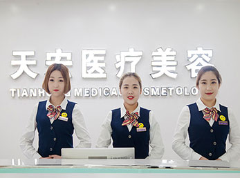 张家口天宏医疗美容诊所_前台
