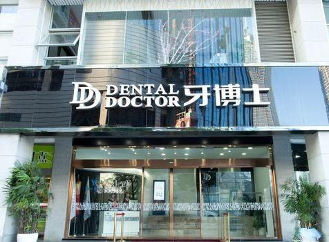 张家港牙博士口腔门诊部_医院环境