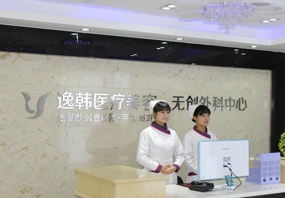 张家界逸韩整形美容医院