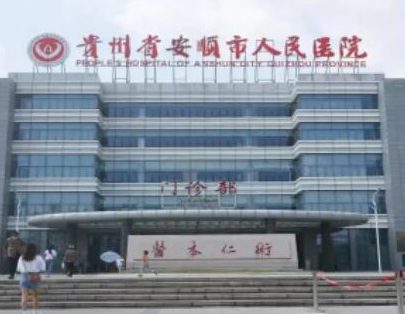 贵阳整形医院排名前十榜单更新！10家正规机构供你挑选！