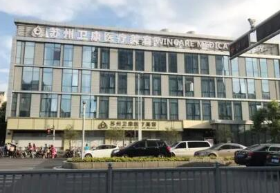 苏州十大眼部微整形医院排名榜单发布！2022人气医院点击一览！