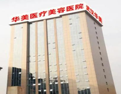 武汉前十名整形医院排名榜大盘点！认准这几家医院准没错！