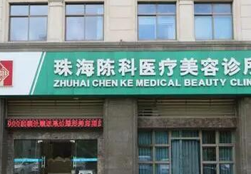 珠海医学整形医院排名榜榜单发布！都是当地的口碑医院！