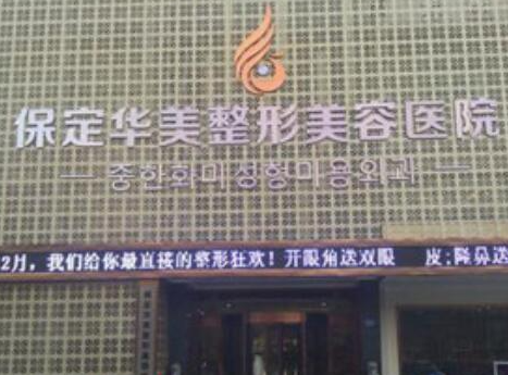 保定十大整形医院都是哪些？家家都是实力派机构！