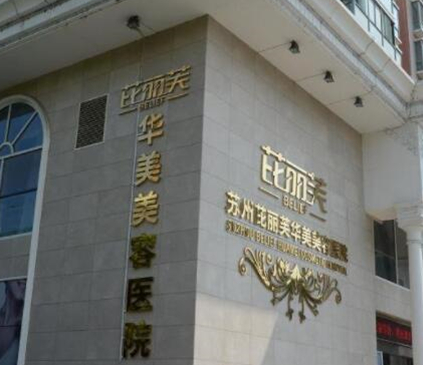 苏州十大正规的整形医院排名榜单更新！人气口碑医院不容错过！