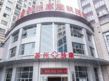 苏州疤痕整形医院排名榜榜单一览！实力人气医院不容错过！