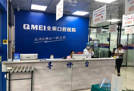 玉林全美口腔医院