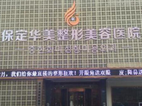 保定植发整形医院排行都是哪几家？人气医院不容错过！