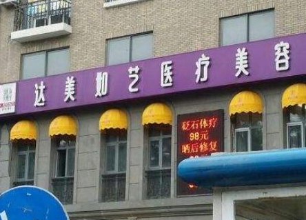北京私立美容整形医院排行都是哪几家？10家医院实力口碑并存！