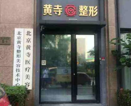 北京正规整形医院排名榜榜单发布！名单值得收藏哦！