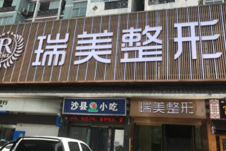 长沙排名前十整形医院都是哪几家？口碑医院值得收藏！