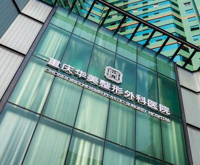 重庆医学美容整形医院排名名单一览！附十大医院简介！