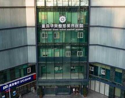 重庆十大私立整形医院都是哪几家？这些实力口碑医院真不错！