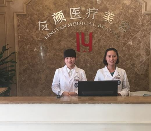 永康令颜整形门诊部