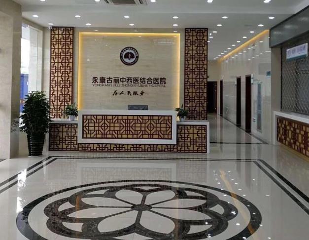 永康古丽中西医结合医院整形美容中心