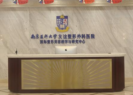 南京整形医院排名前10的有哪些？实力人气医院榜单更新！