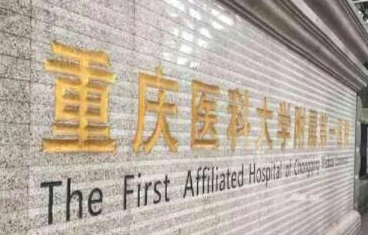 重庆正规的整形医院排行名单发布！前十相关医院介绍来袭！