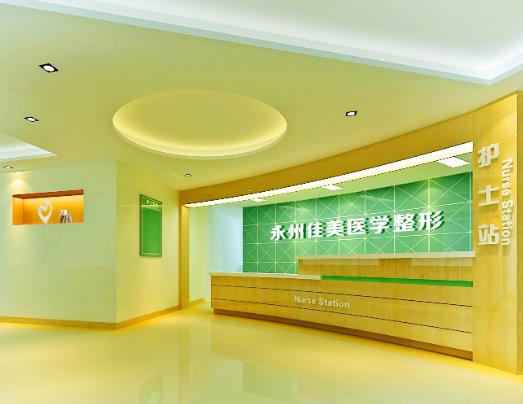永州佳美医学整形美容医院