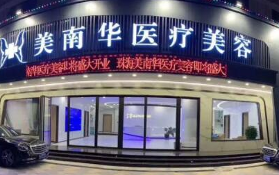珠海十大微整形医院排名榜发布！分享整容好的医院！