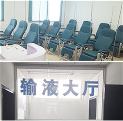 营口协和医疗美容门诊部_输液室