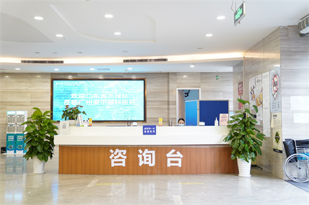 营口爱尔眼科医院_咨询台