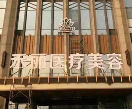 长沙十大整形医院排行榜单发布！看看有你pick的吗！