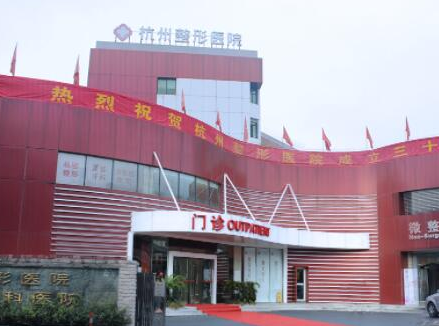 杭州十大整形医院排名榜发布！收藏名单让您不走弯路！