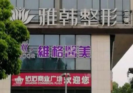 宁波十大整形医院排行榜单一览！家家都是实力派机构！