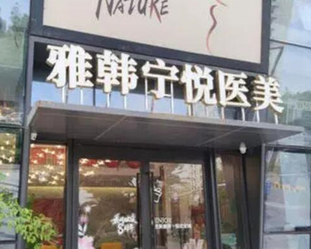 宁波十大整形医院排行榜单更新！分享整容好的医院排名！