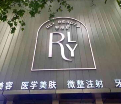 南京祛痘整形医院排名名单更新！这5家医院千万不能错过！