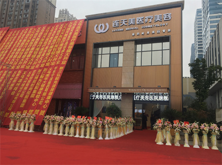 义乌连天美医疗美容门诊部
