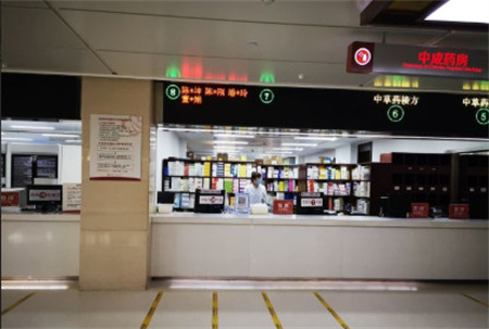 宜兴市中医院整形美容科_药房