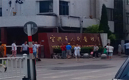宜兴市人民医院整形美容科
