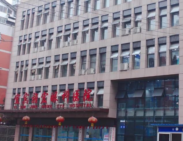 宜宾旌宏眼科医院_医院大楼
