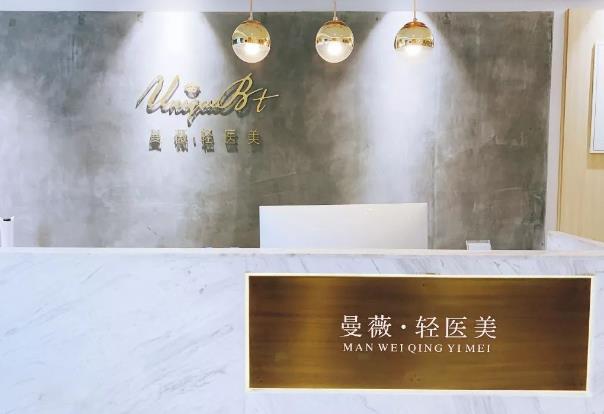 宜宾曼薇医学整形医院