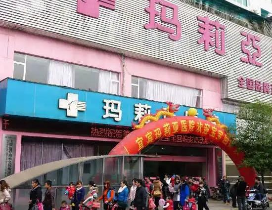 宜宾玛莉亚医院整形美容中心_医院外环境