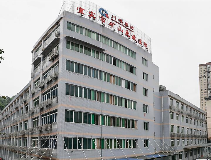 宜宾矿山急救医院烧伤整形科