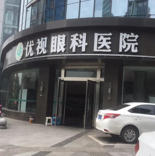 宜宾爱尔优视眼科医院_医院外环境