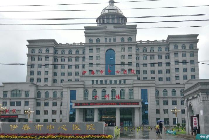 伊春市中心医院